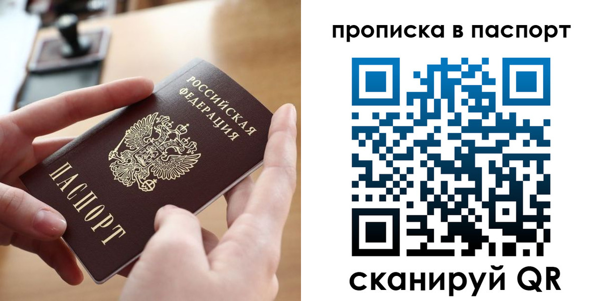 купить прописку в Беломорске