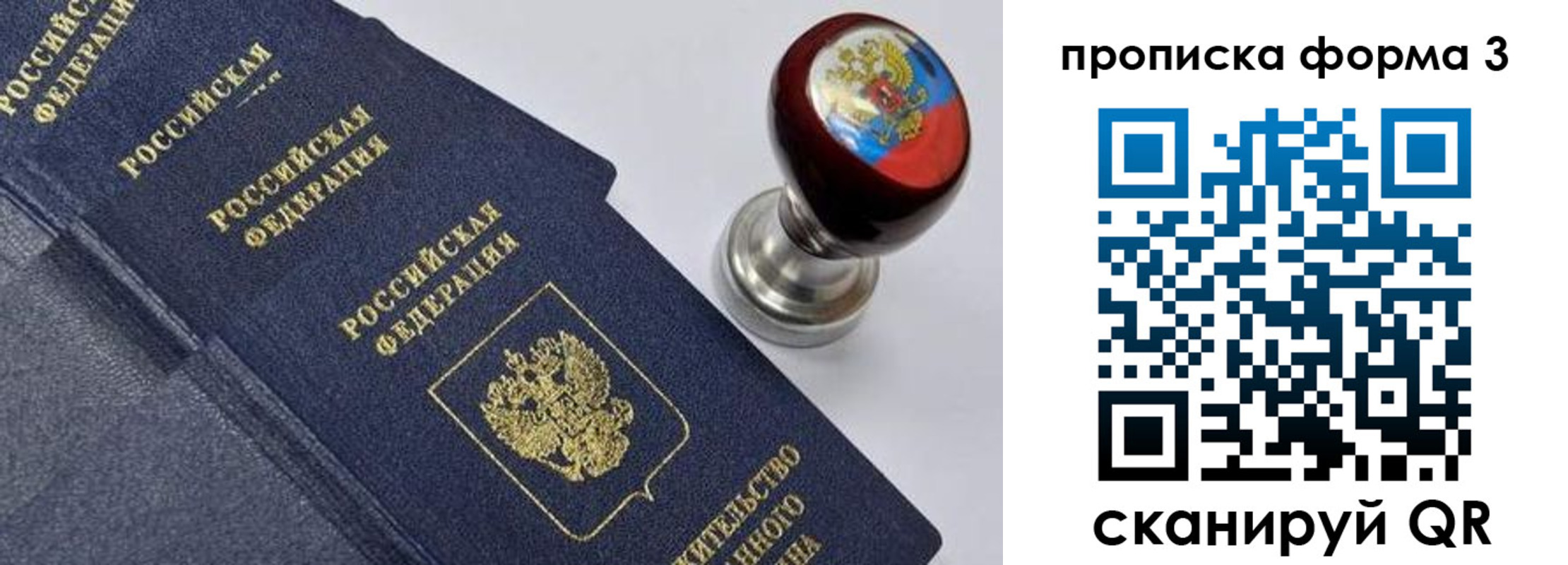 прописка 2025 в Беломорске